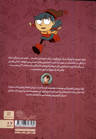 هیلدا و هیولای سیاه